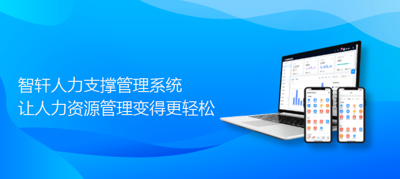 人力支撑管理系统